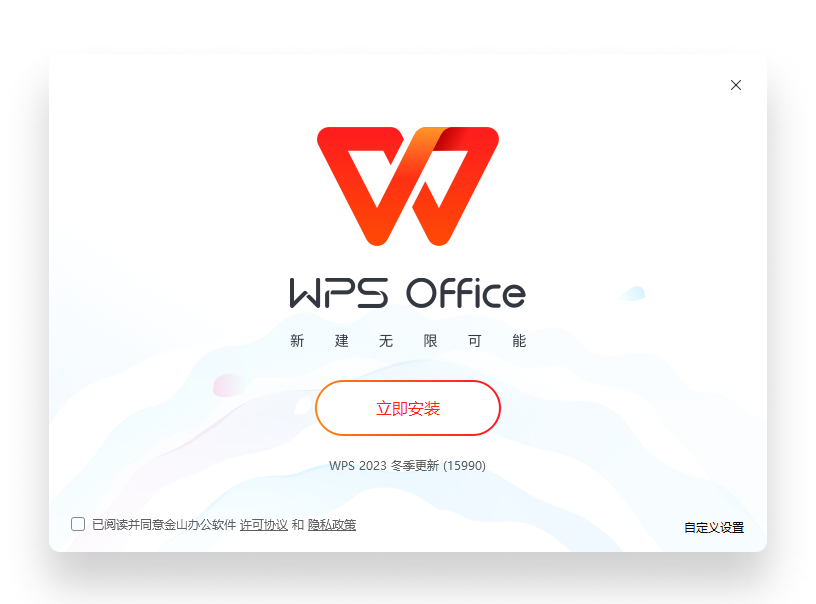 WPS官网首页胶囊圆润风下载场景