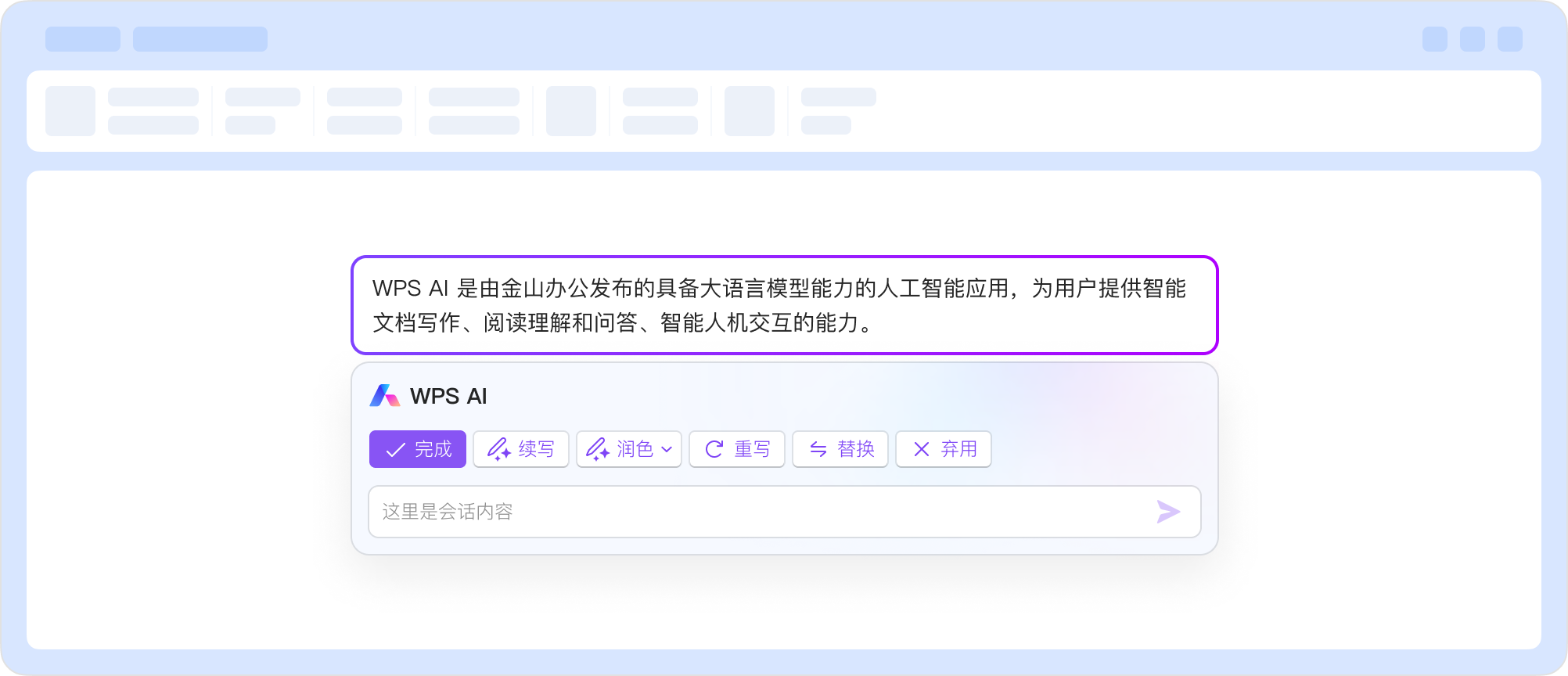 WPS Office多场景解决方案