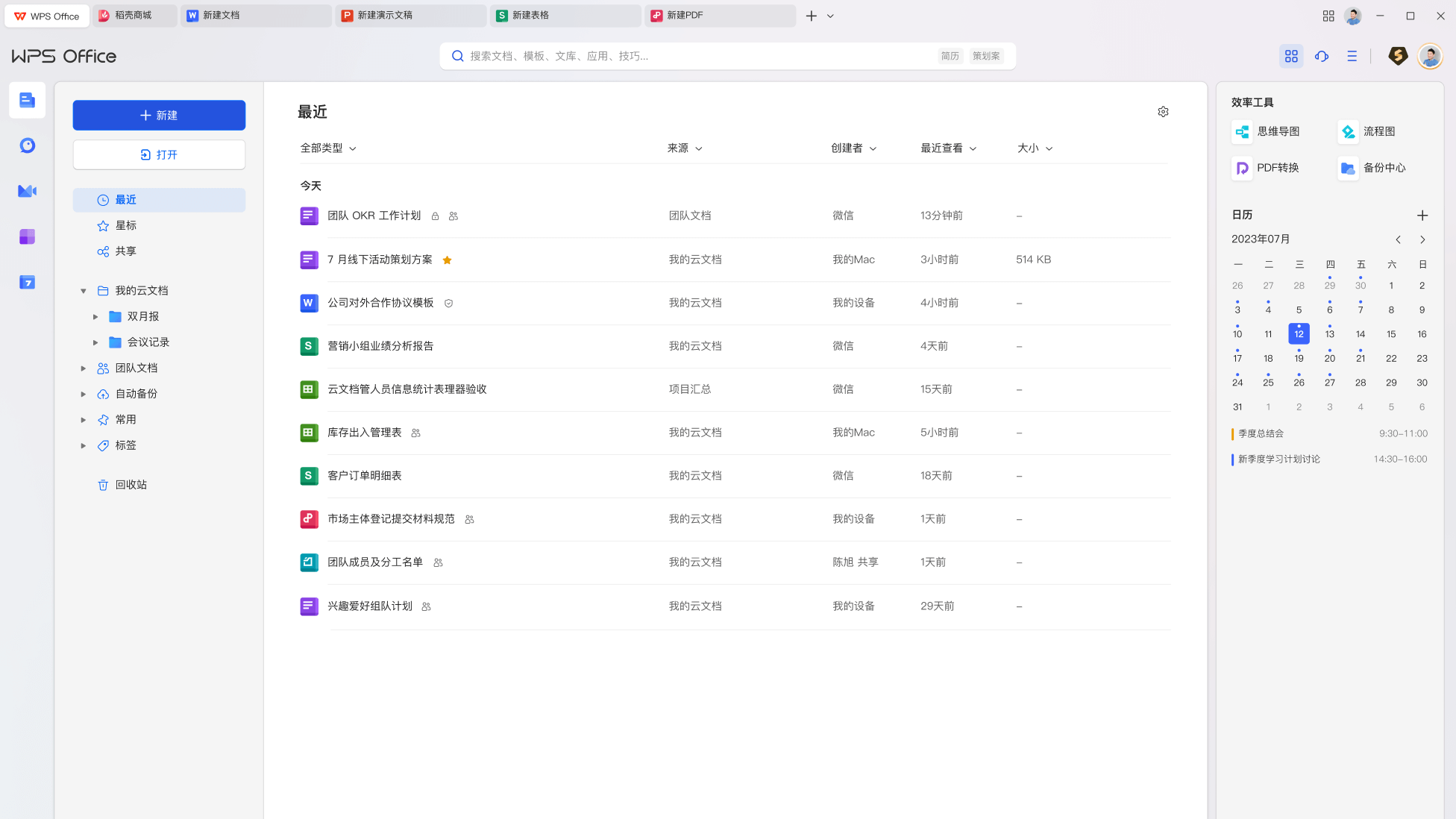 WPS AI发布资讯
